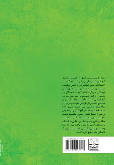 روند صدور رای وحدت رویه